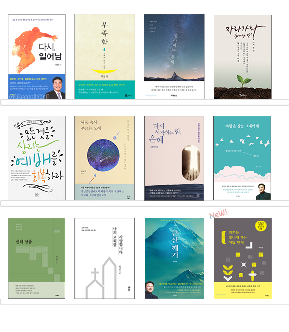 최병락 담임목사 저서
